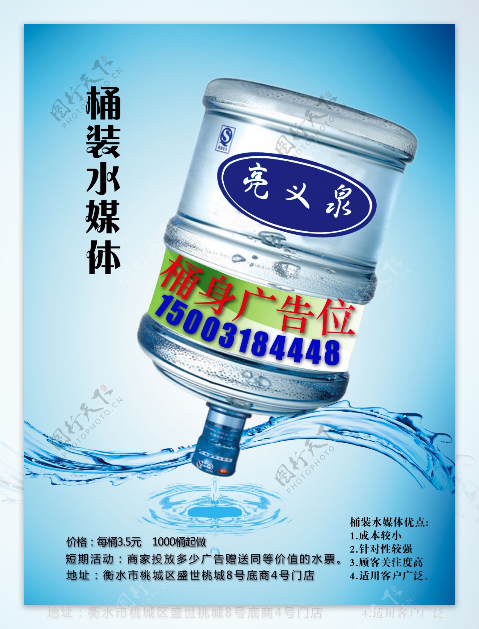 桶装水广告图片