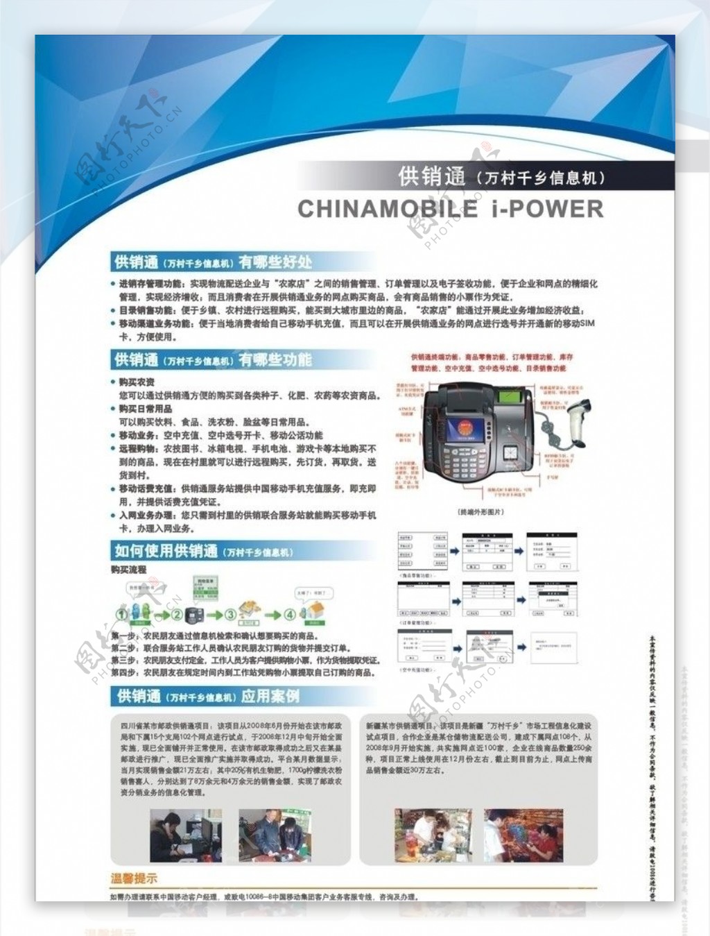中国移动动力100供销通DM单背面图片