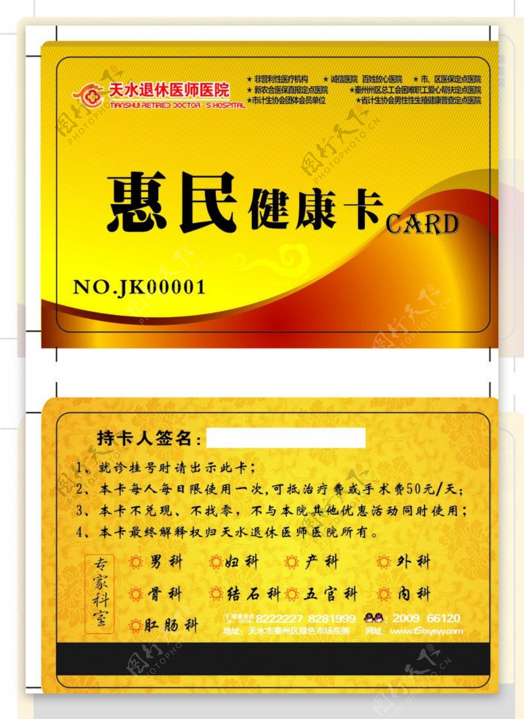 惠民医疗健康卡图片