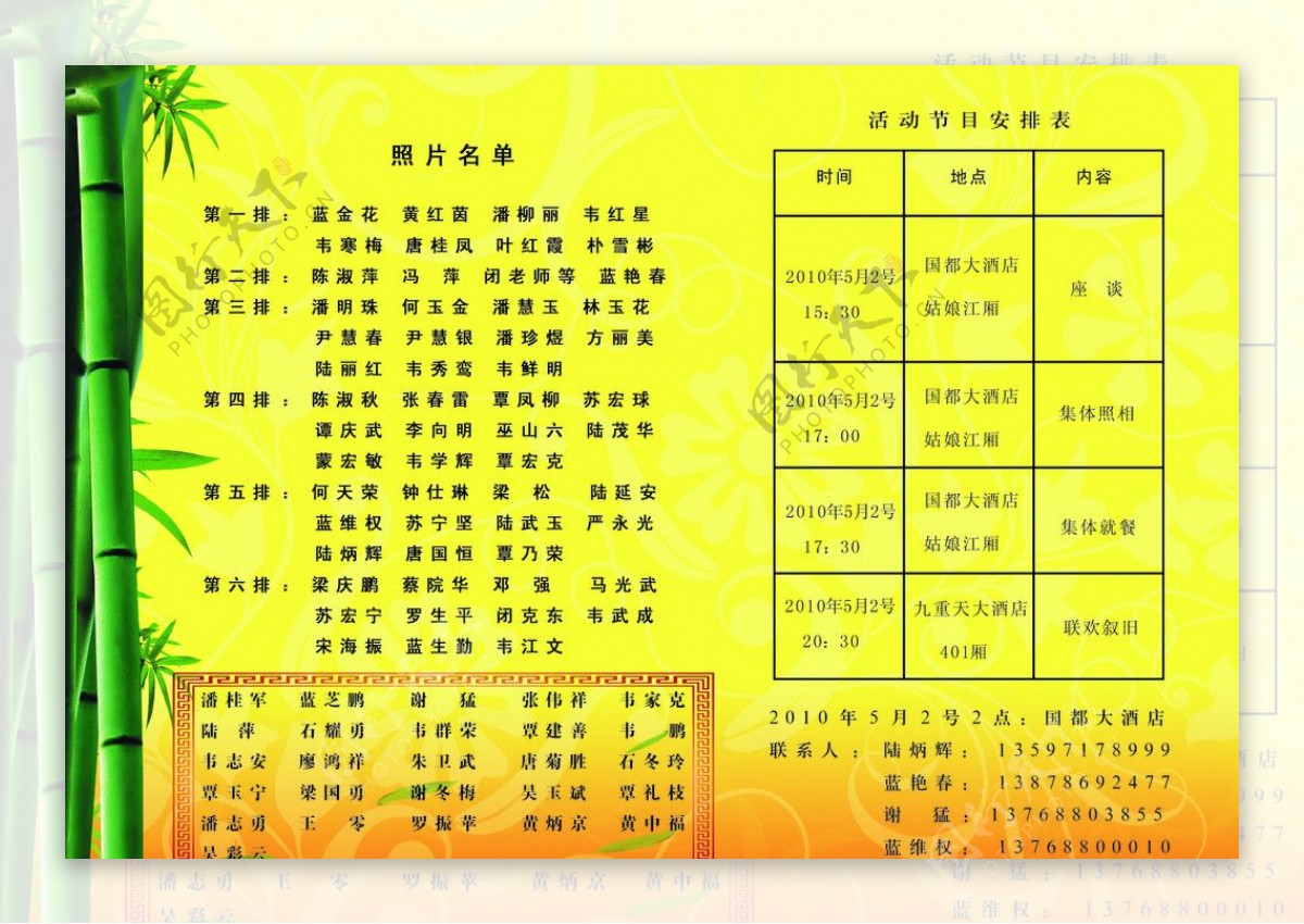 同学聚会邀请函同窗邀请函名单格式图片