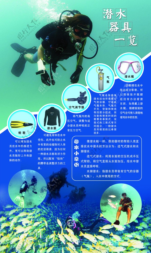 潜水器具一览表图片