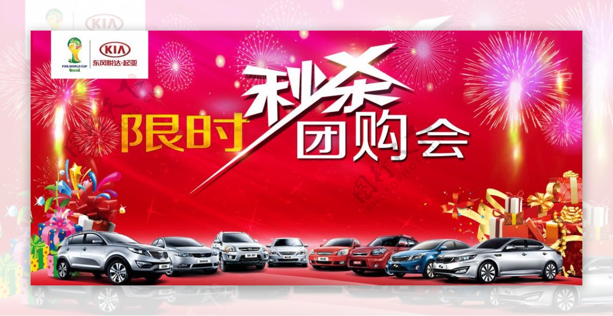限时团购秒杀会图片