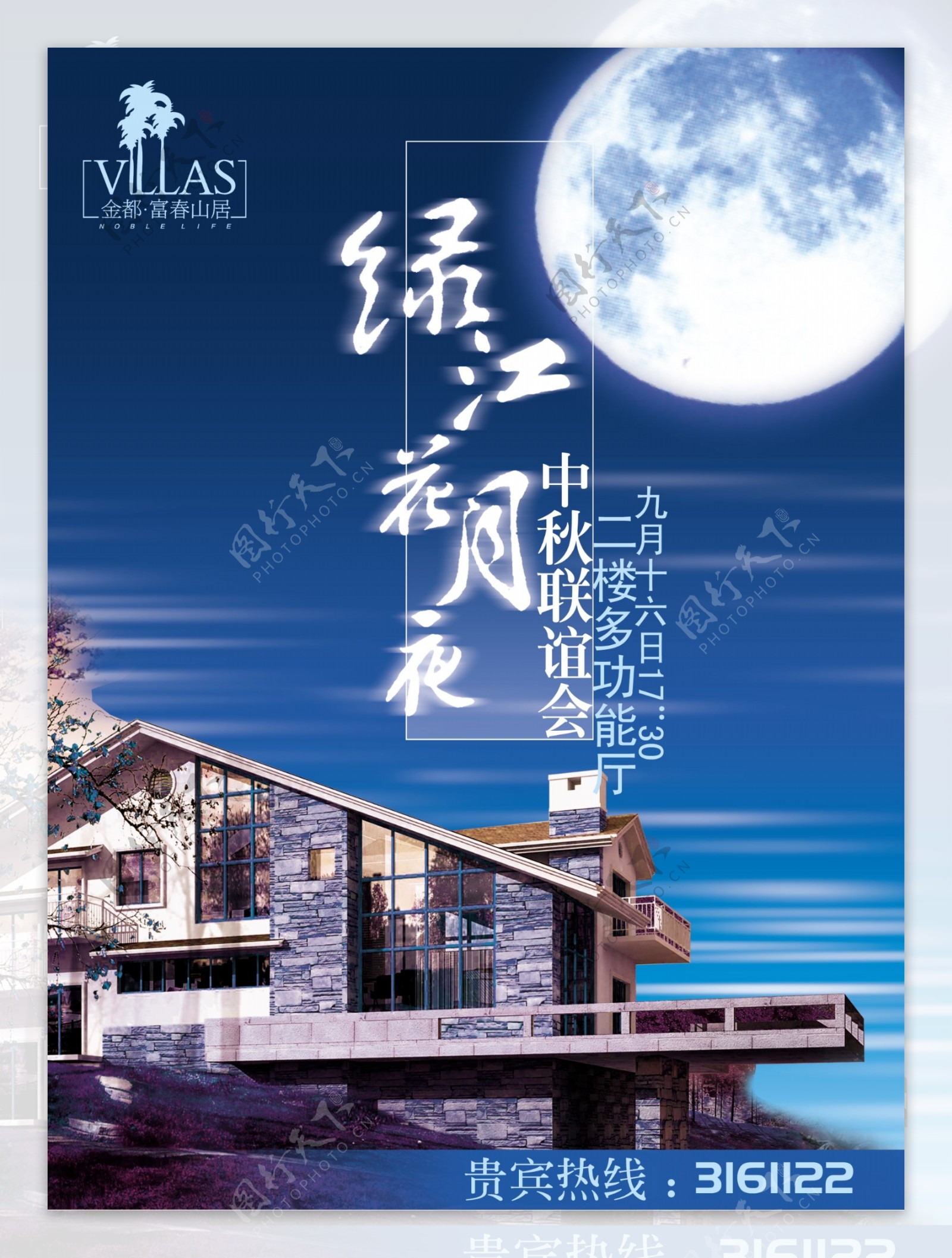 中秋节活动告示牌绿江花月夜图片
