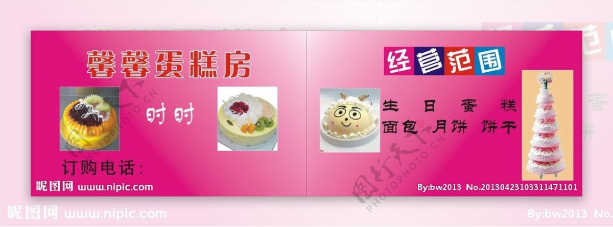 馨馨蛋糕房图片
