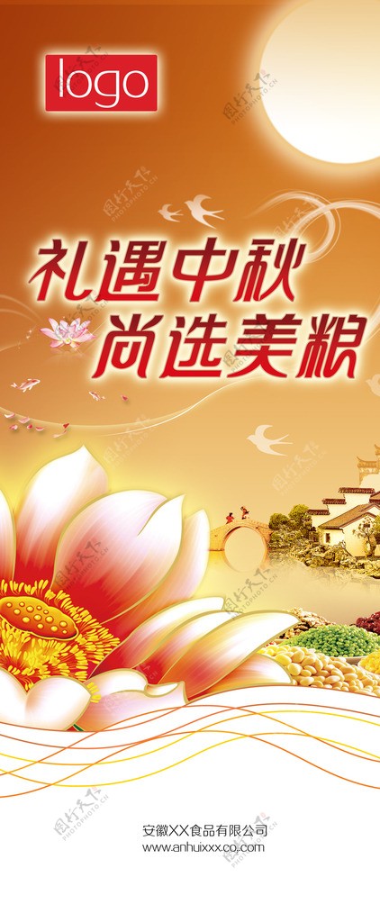 中秋节海报展架图片