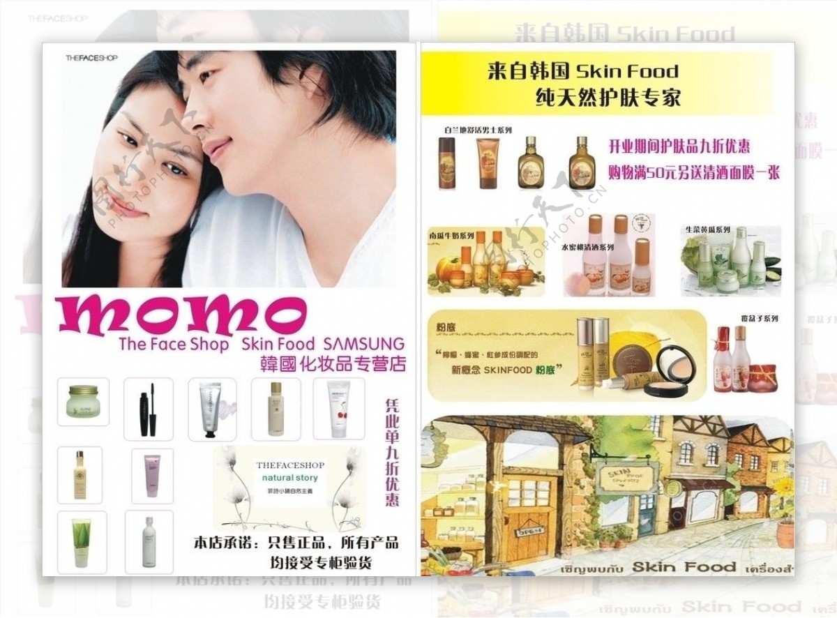 韩国化妆品彩页图片