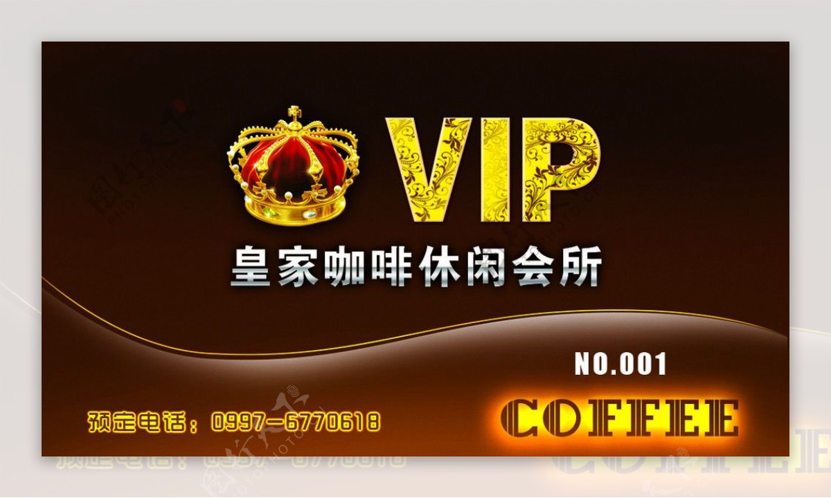 皇家咖啡名片VIP图片