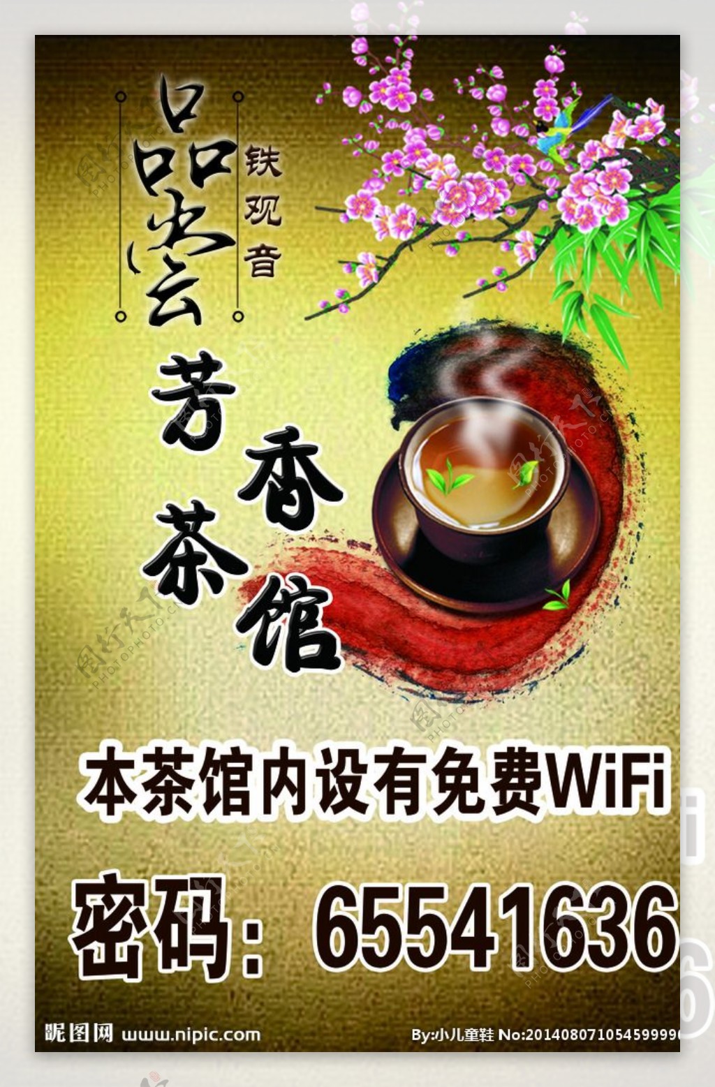 茶馆休闲时尚WiFi海报图片