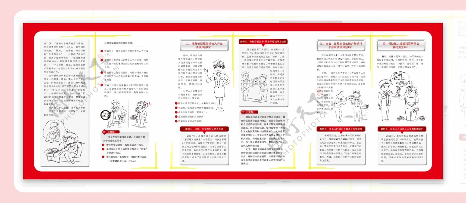 交通银行折页图片