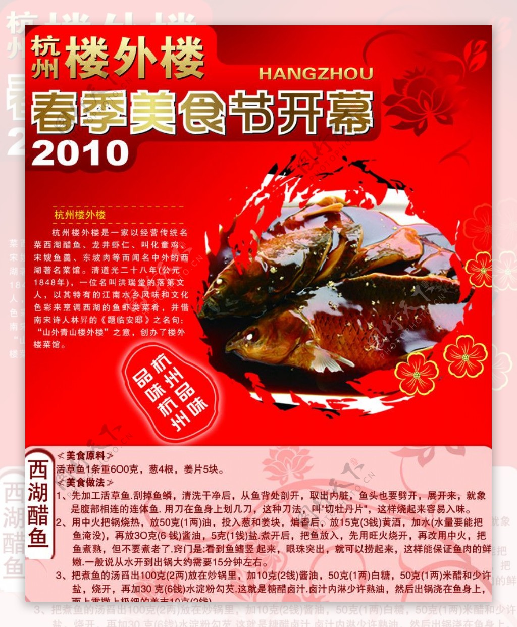 杭州西湖醋鱼图片
