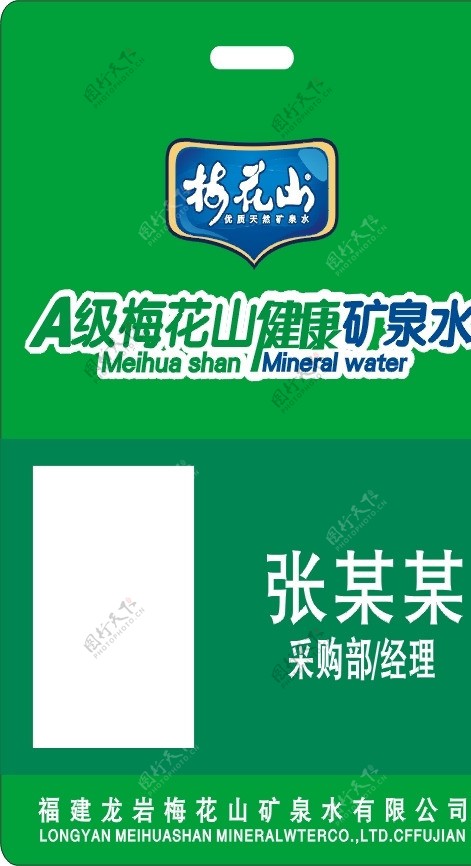 梅花山矿泉水标图片