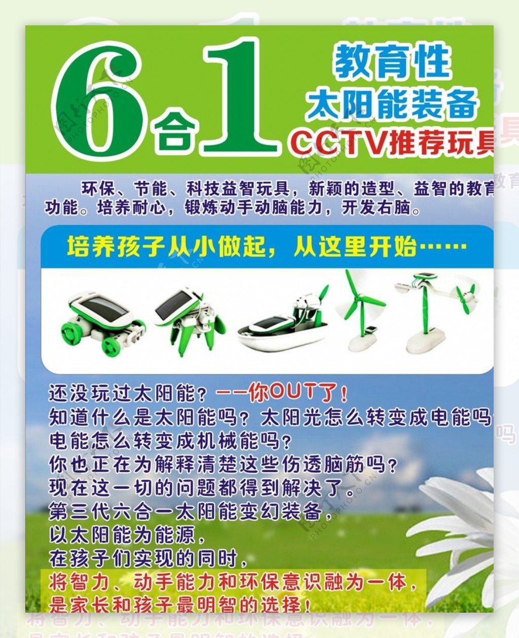 太阳能玩具6合1图片