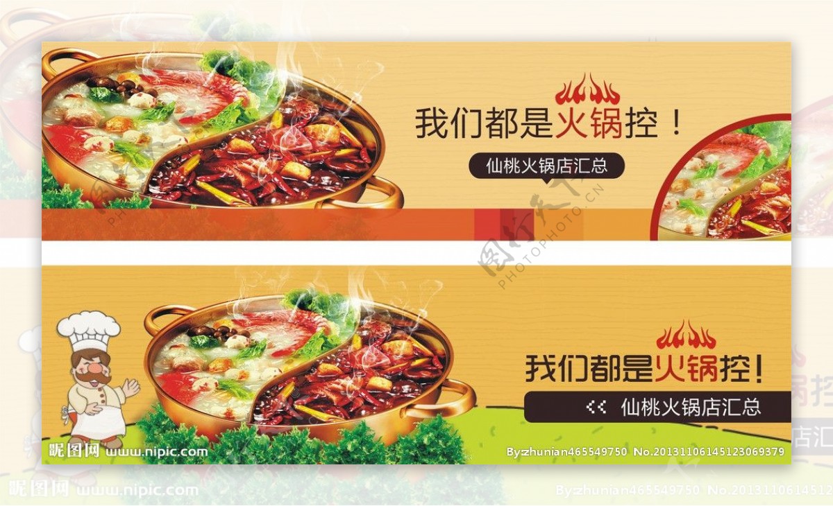 火锅广告图片