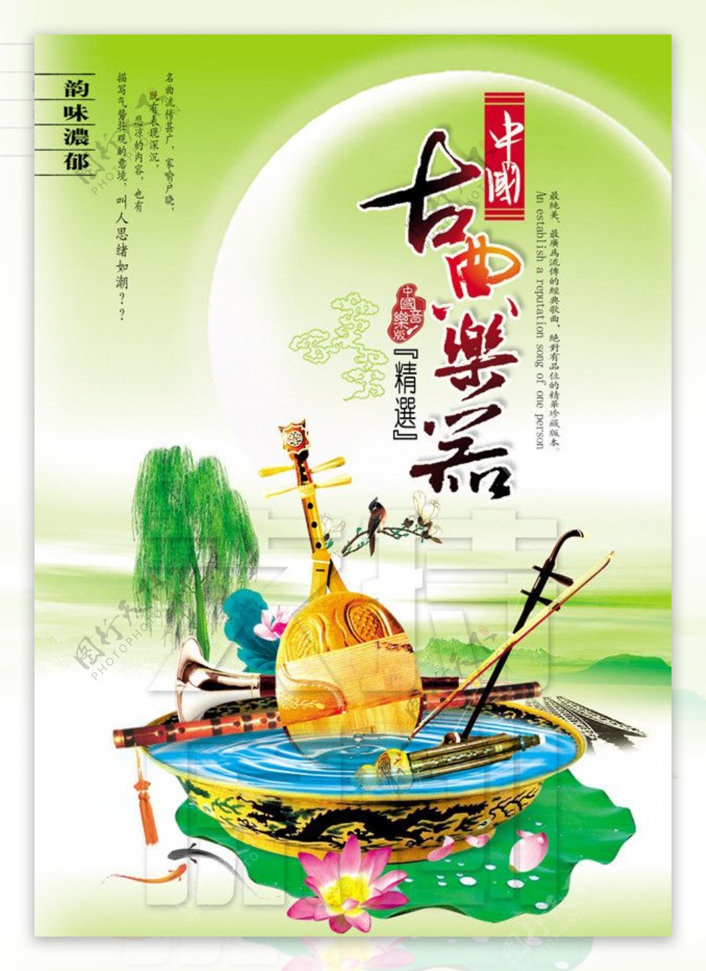 中国古典乐器图片