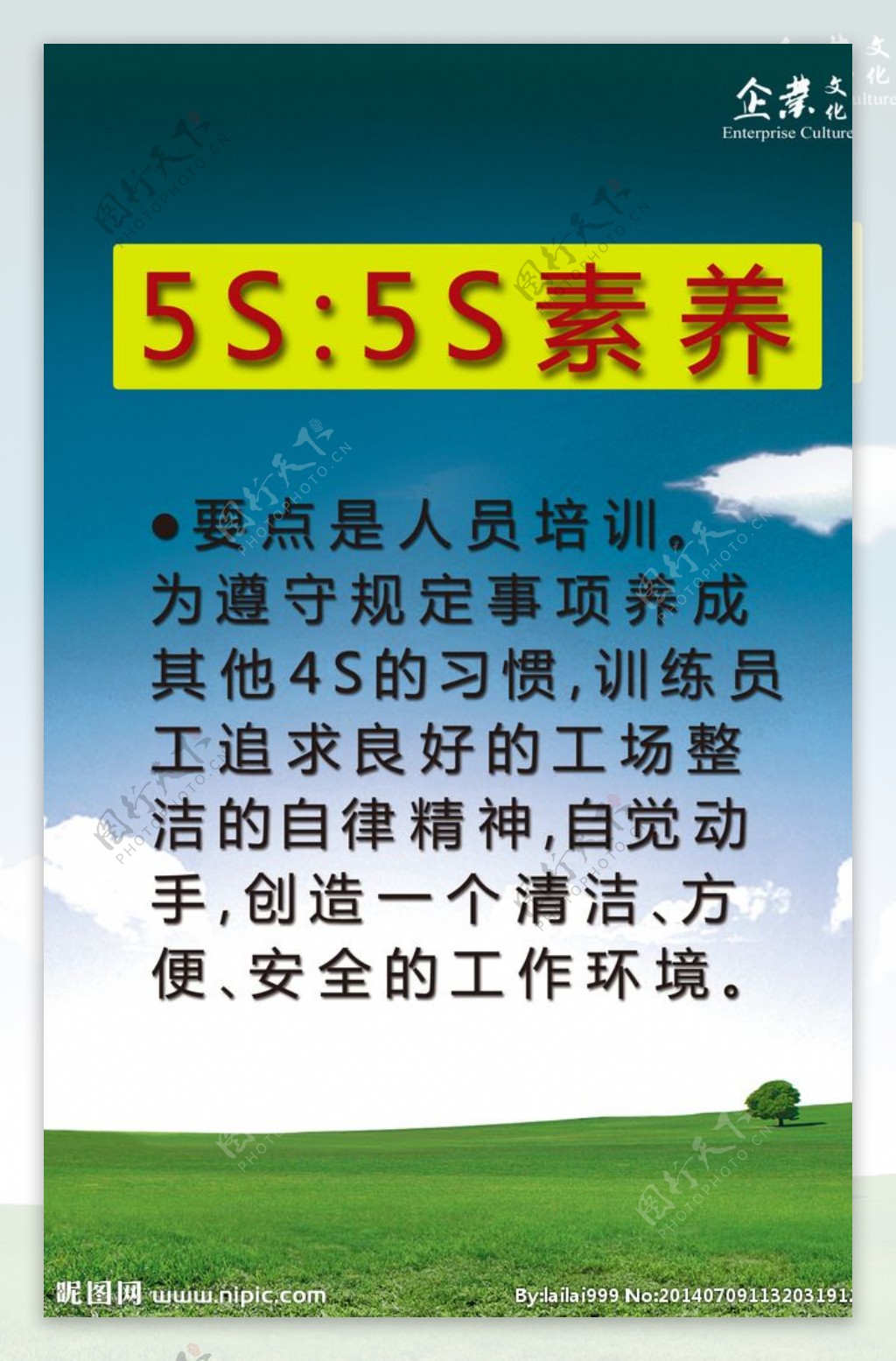 企业管理5s宣传海报图片