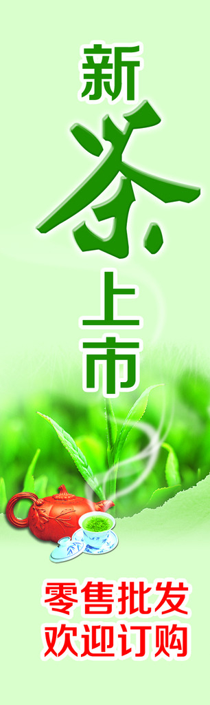 新茶上市图片