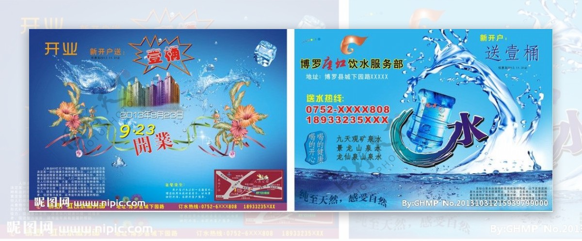 广虹饮水开业广告图片