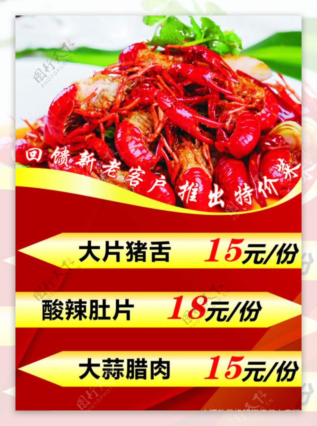 餐饮龙虾优惠活动特价图片