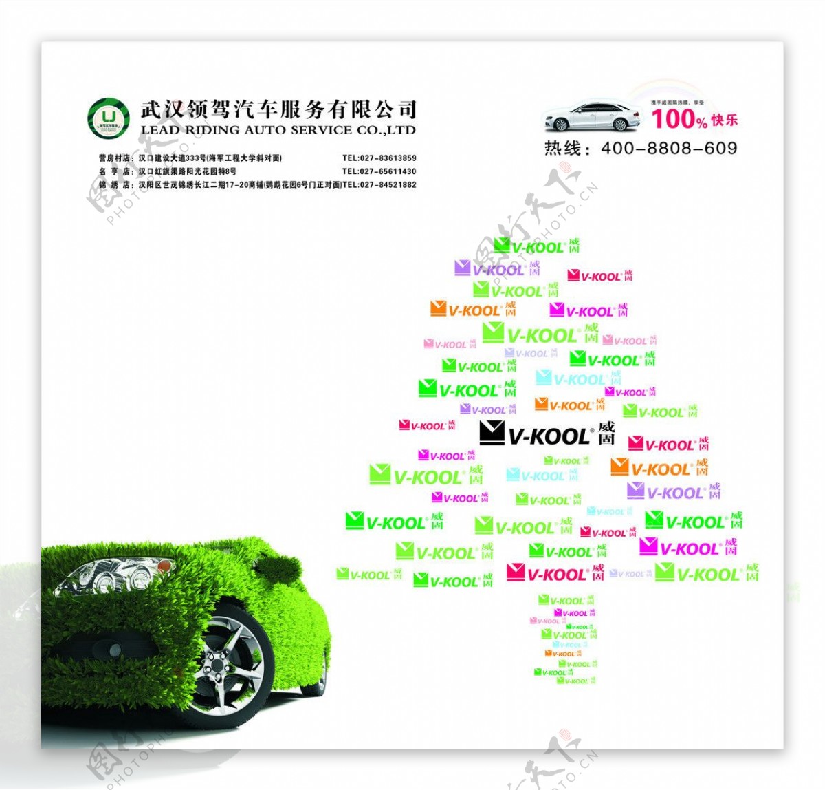 汽车服务绿色汽车图片