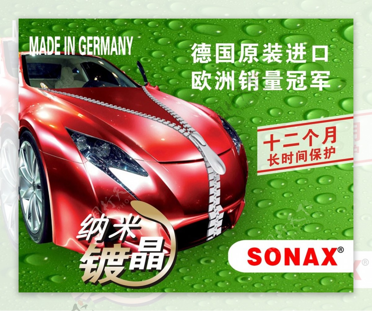 SONAX汽车顶级护理图片