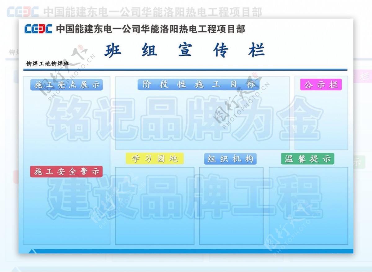 班组宣传栏图片