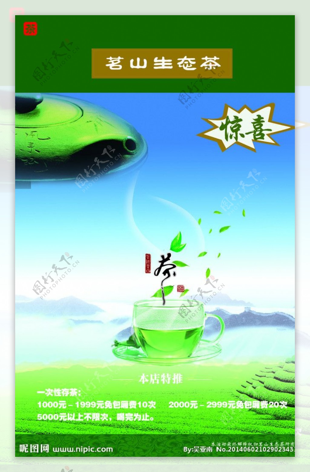 生态茶叶宣传海报图片