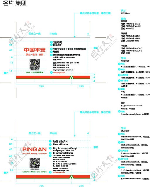 平安保险名片最新版图片