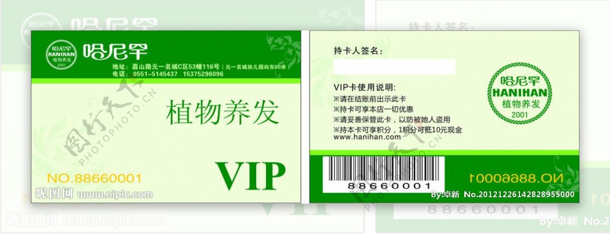 哈尼罕vip卡图片