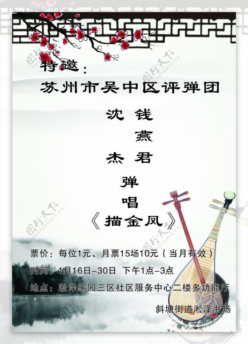 中国风评弹海报展板图片