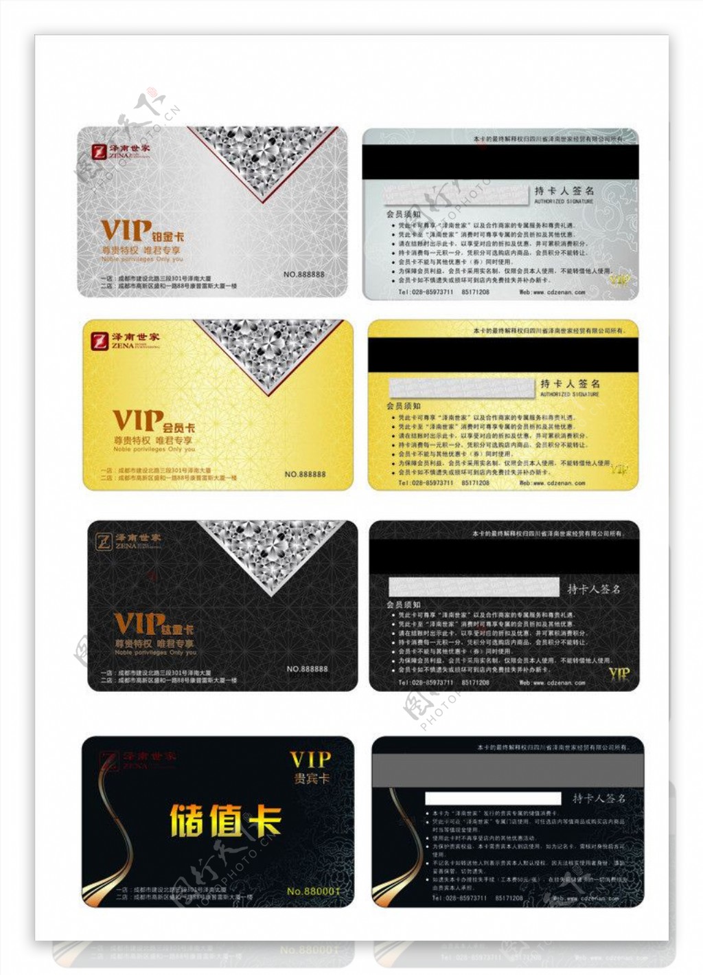 VIP会员卡设计图片