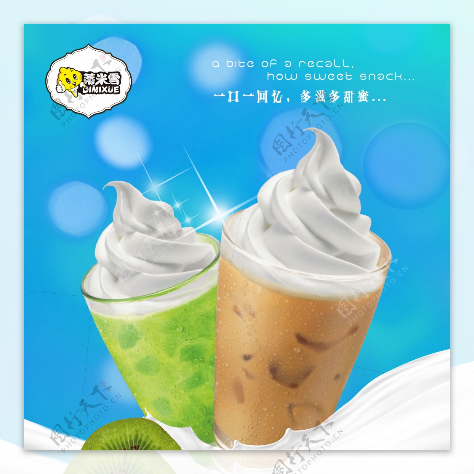 蒂米雪 冰淇淋奶茶图片平面广告素材免费下载(图片编号:1537917)-六图网