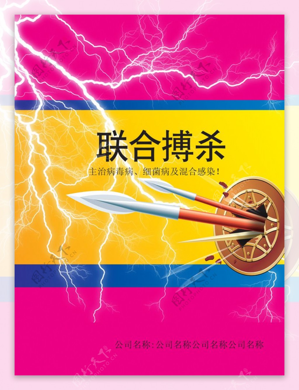 有长矛盾闪电的杀毒产品册子封面设计图片