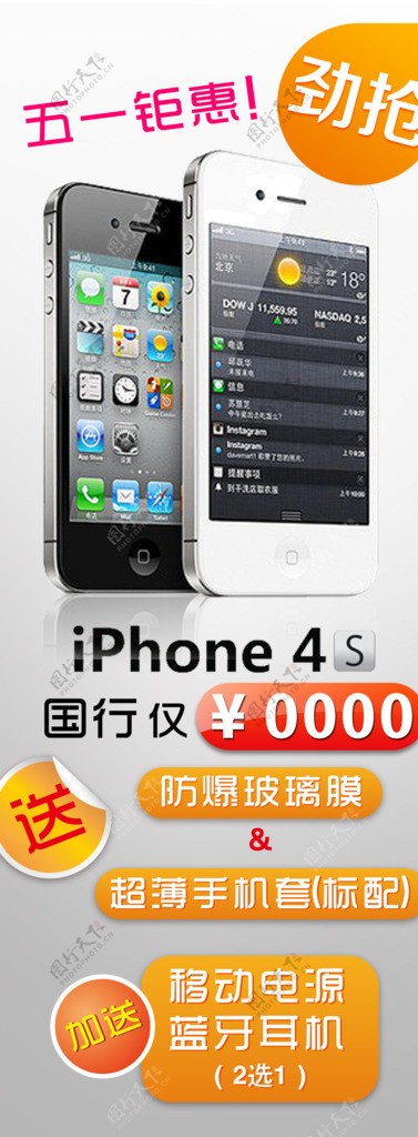 phone4s促销图片