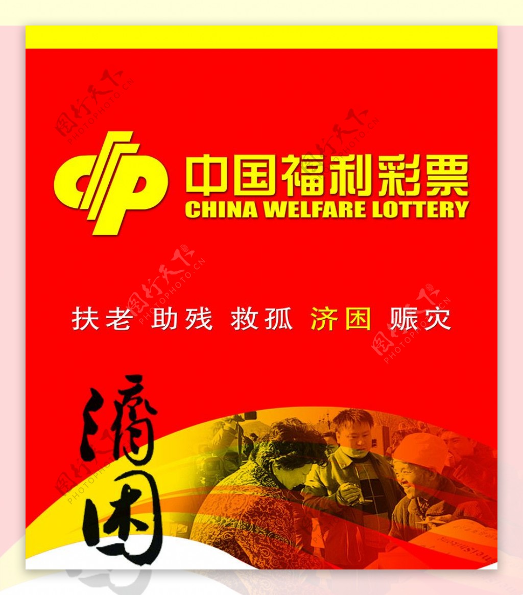 中国福利彩票五连板图片