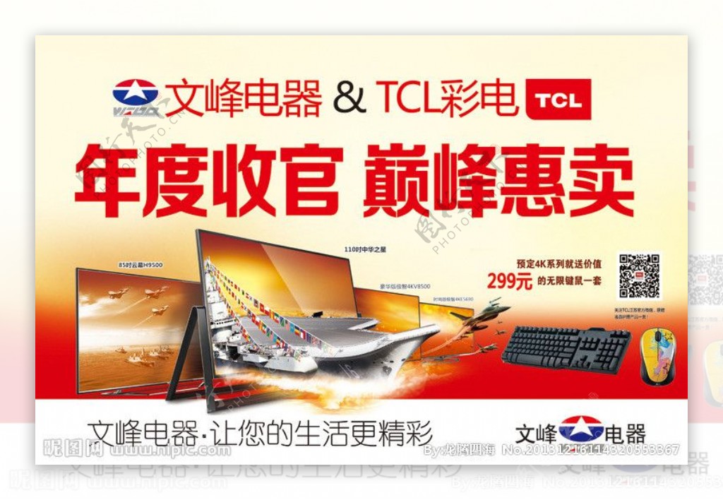 文峰电器TCL吊旗图片