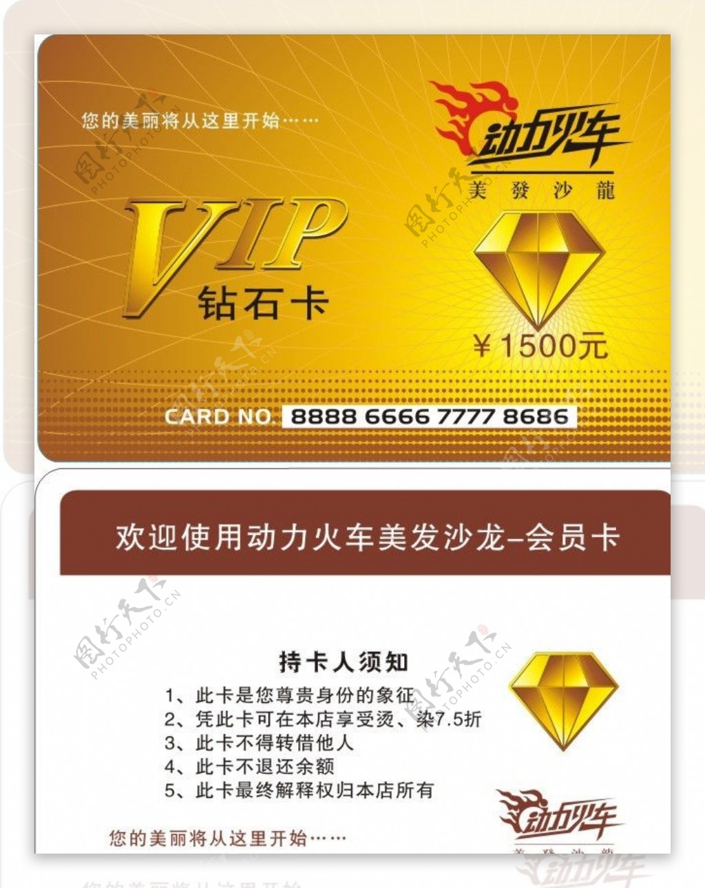 VIP金色钻石卡图片