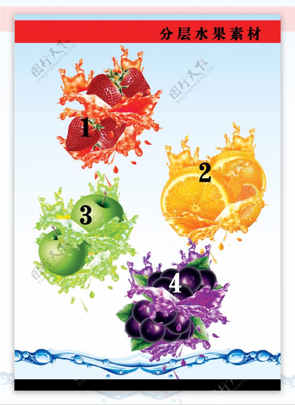 分层水果水果图片