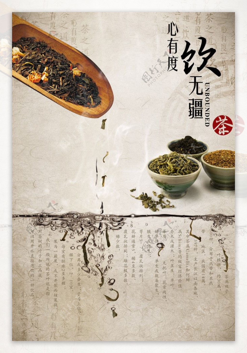 中国茶文化海报设计图片