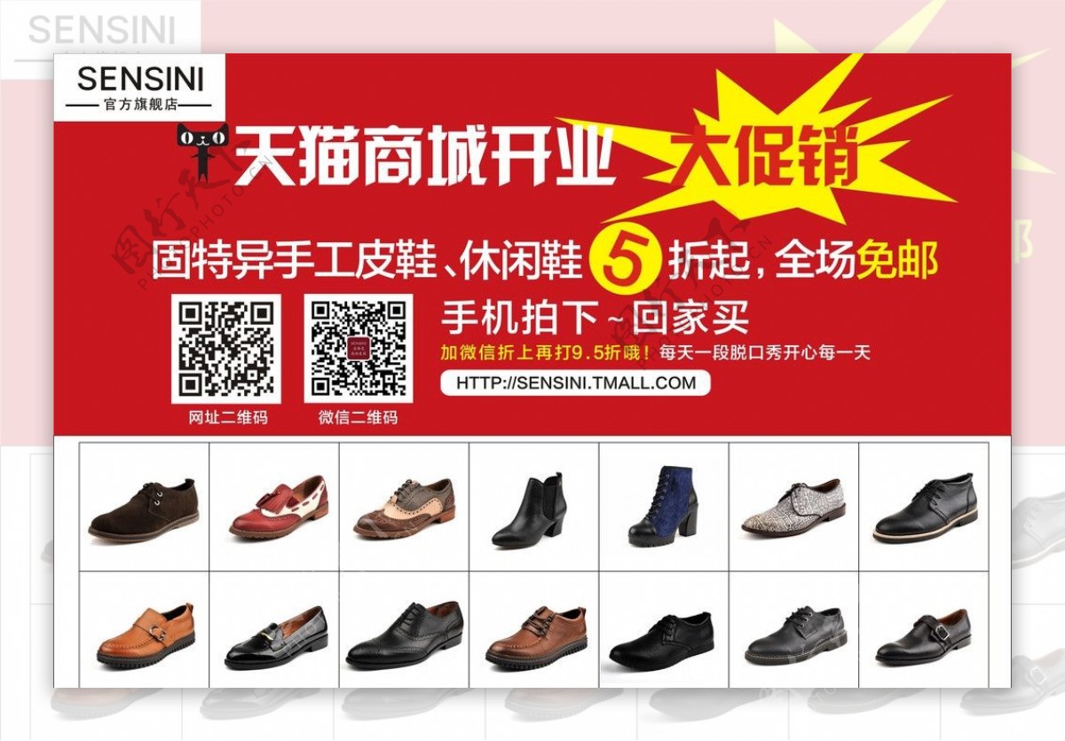 鞋子宣传页图片