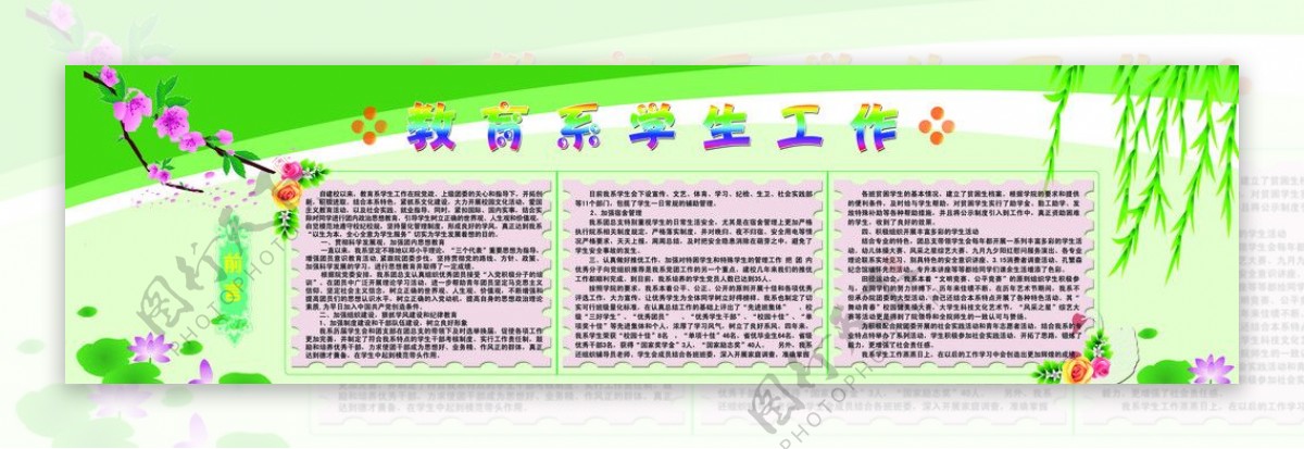 教育系学生工作图片