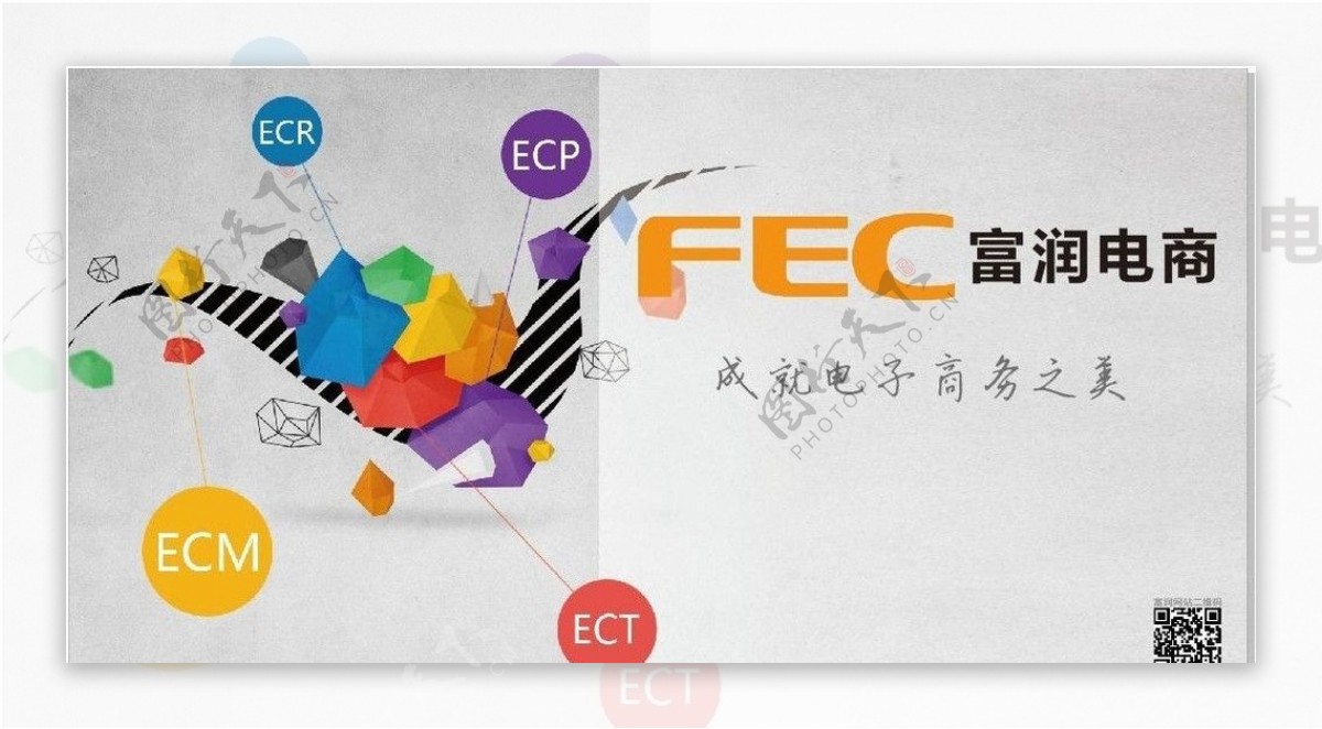 FEC富润电商图片