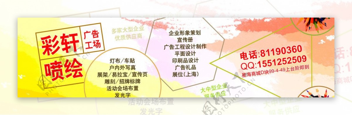 喷绘公司海报招牌图片