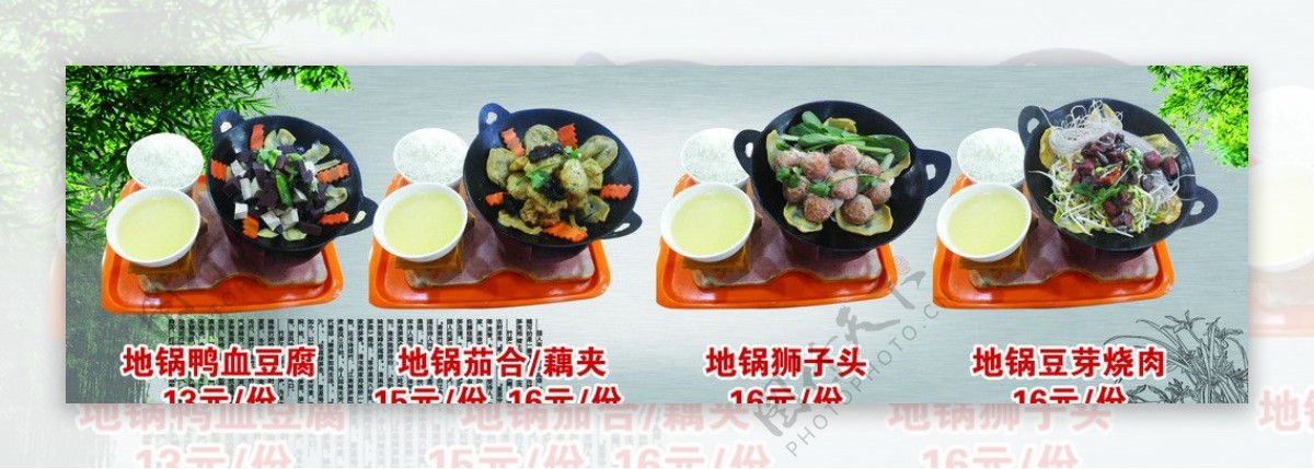 地锅菜品海报图片