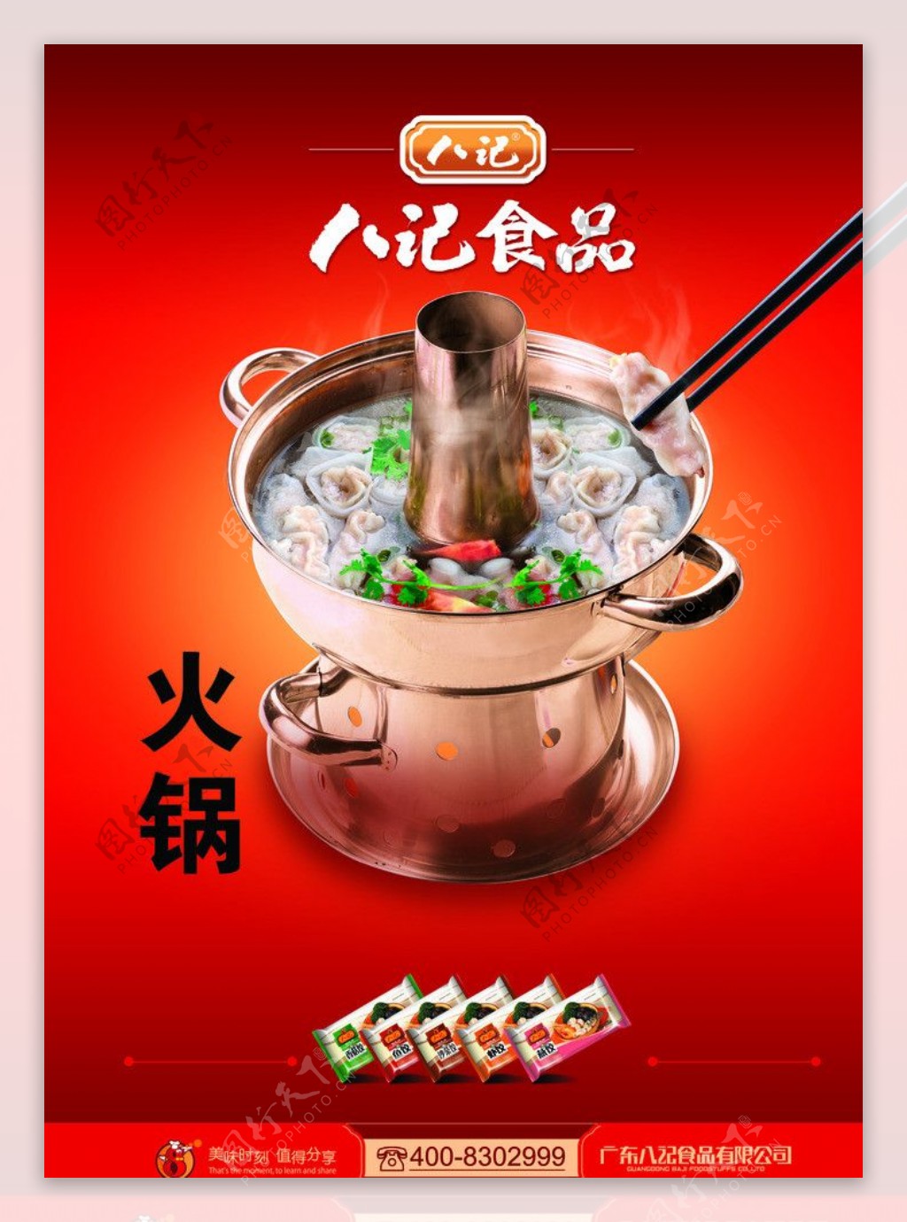 火锅食品图片