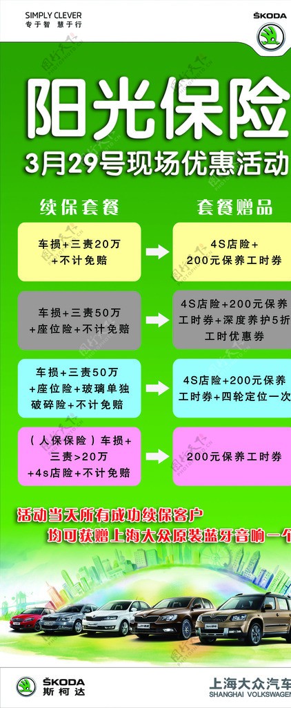 阳光保险海报图片