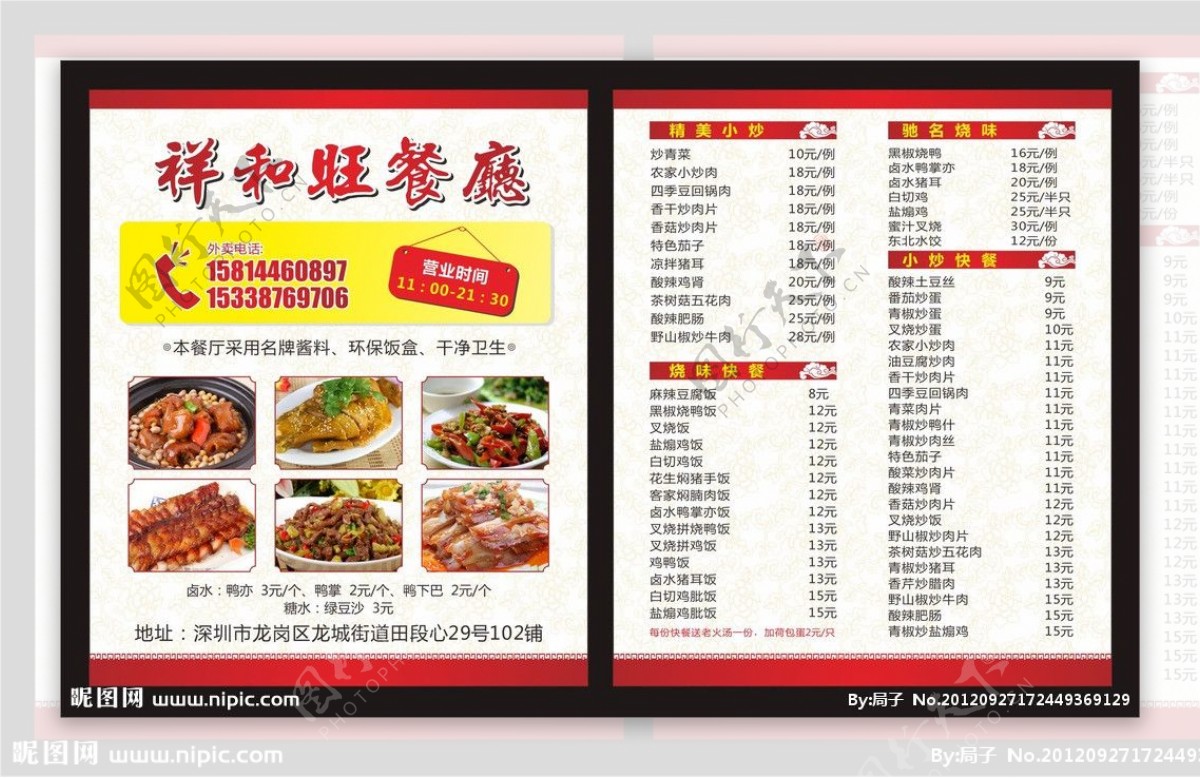 餐牌点餐牌DM宣传单广告设计矢量CDR图片