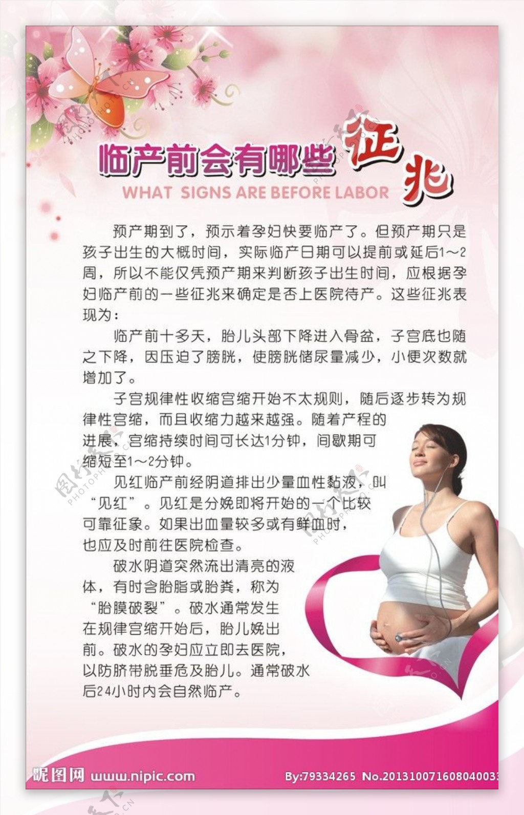 母婴孕妇妇科展板图片