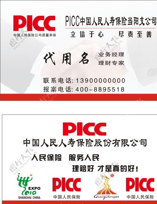 PICC名片图片