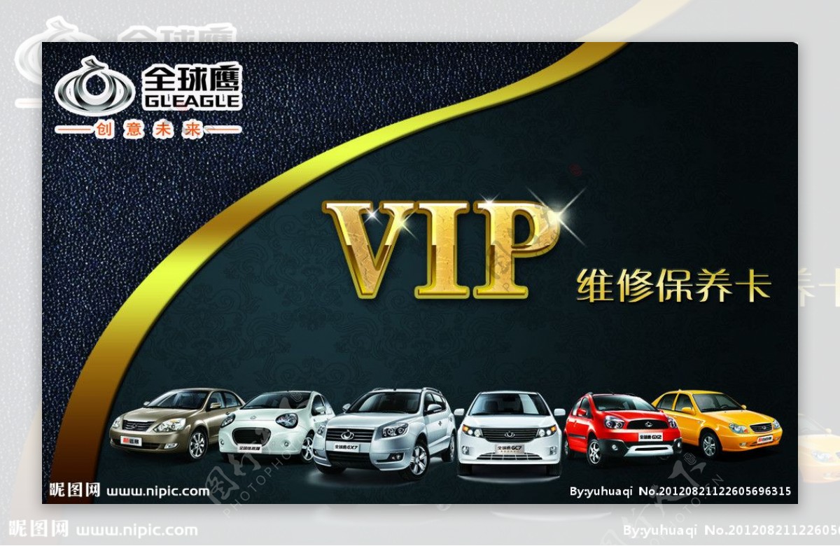 VIP会员卡图片