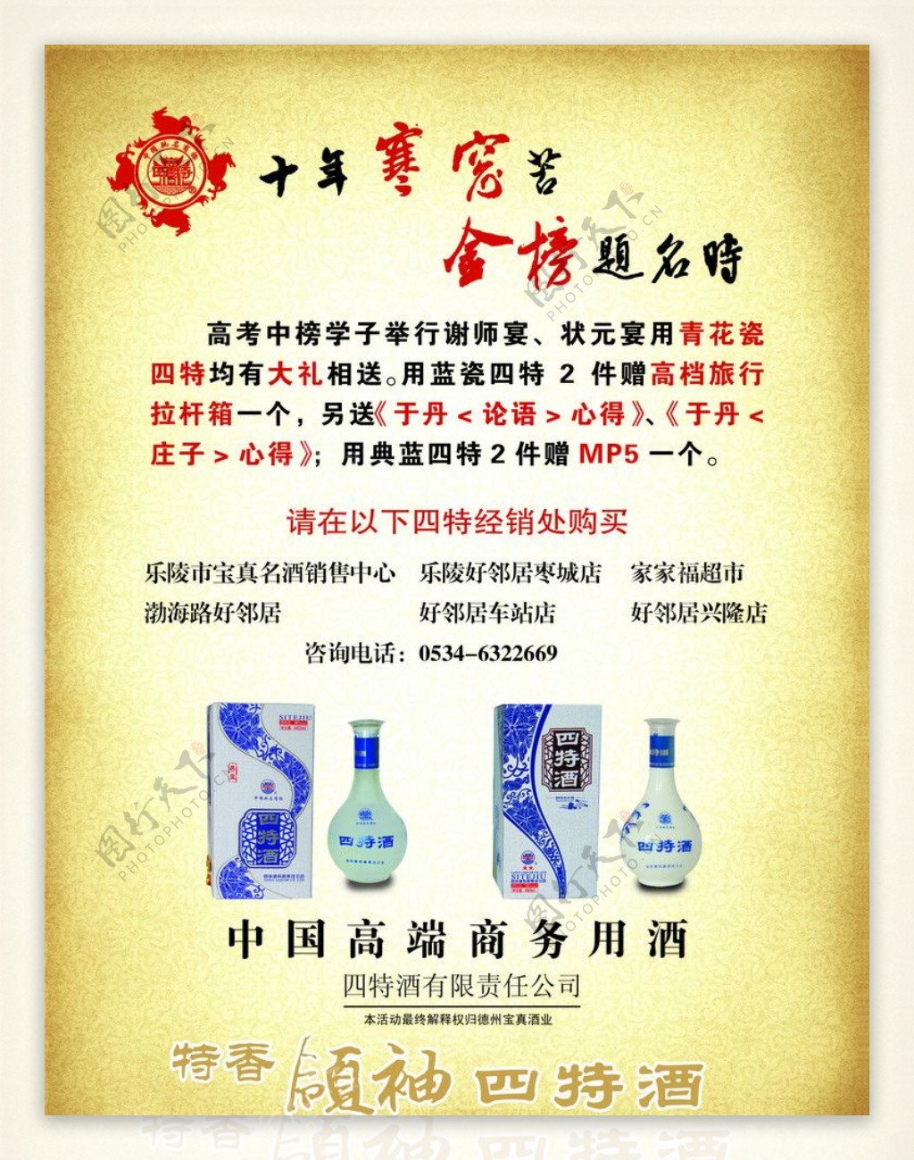 四特酒宣传页图片